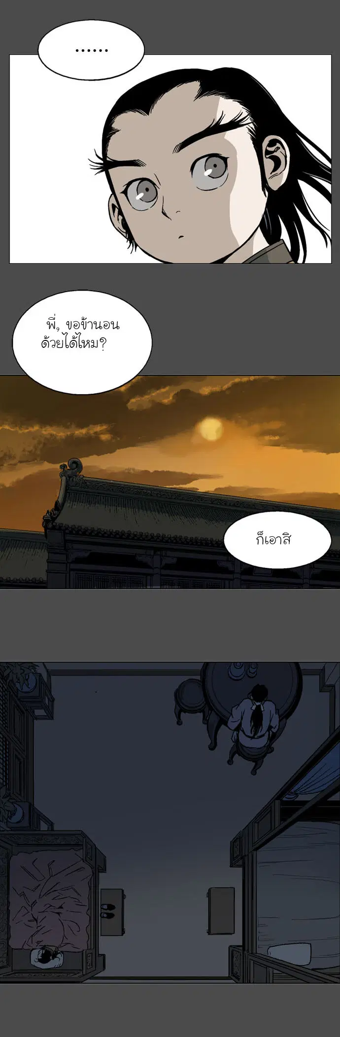 Gosu ตอนที่ 53 หน้า 16