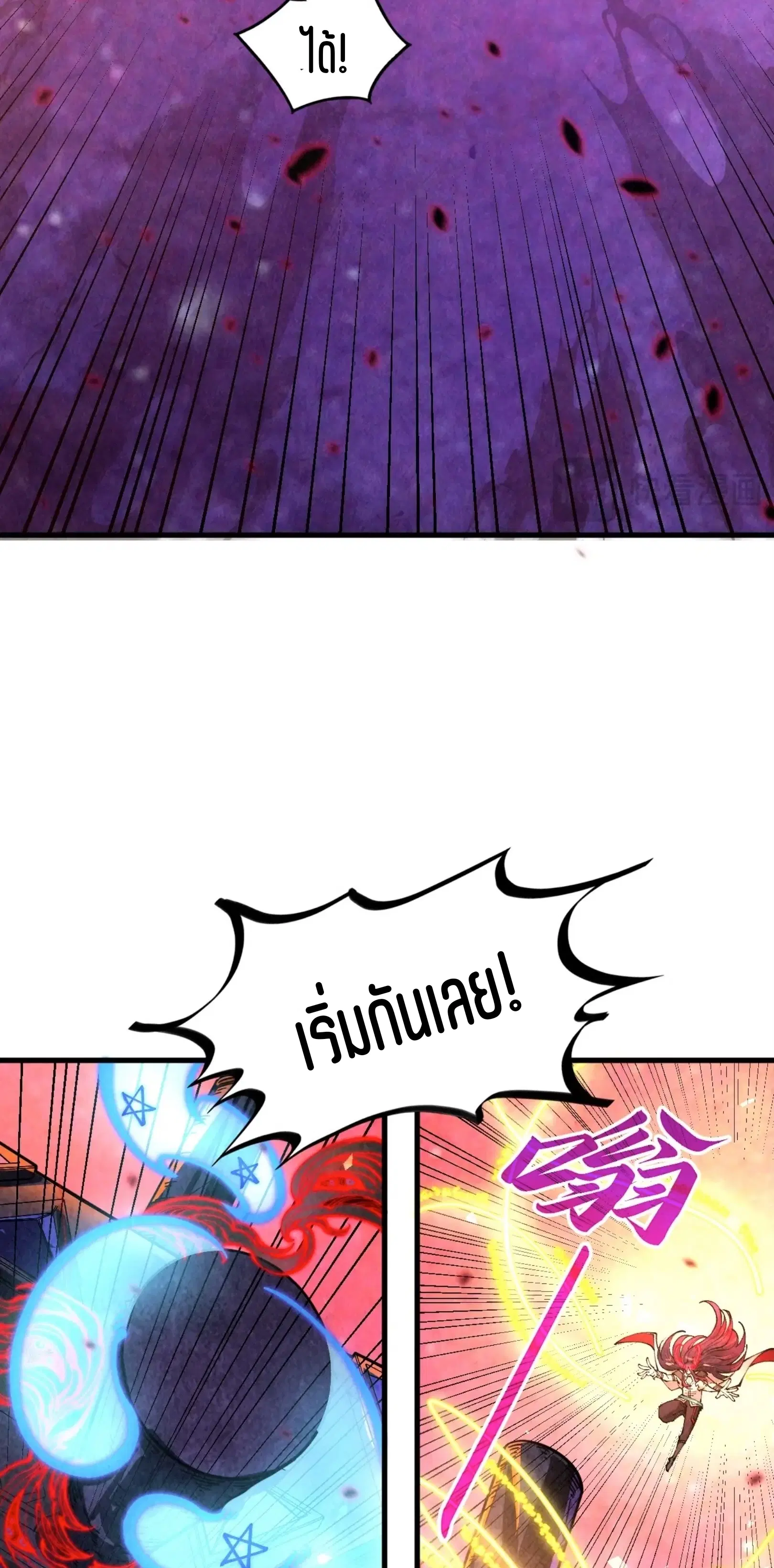 The Eternal Supreme ตอนที่ 384 หน้า 33