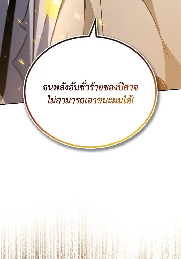 The Lazy Lord Masters the Sword ตอนที่ 99 หน้า 34