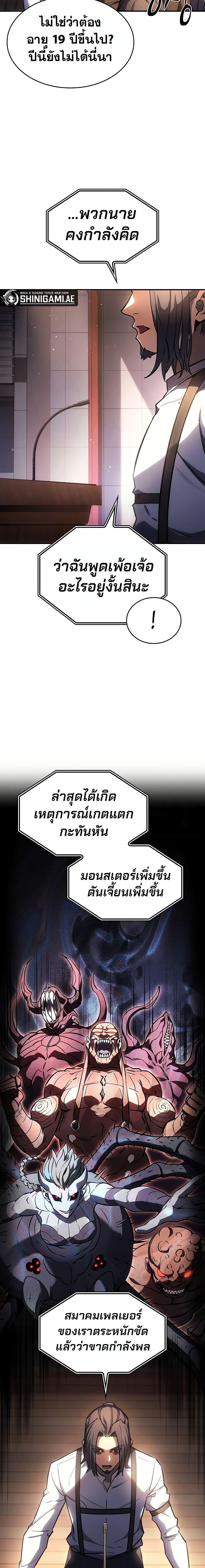 Regressing With the King’s Power เกิดใหม่พร้อมพลังแห่งราชัน ตอนที่ 9 หน้า 2