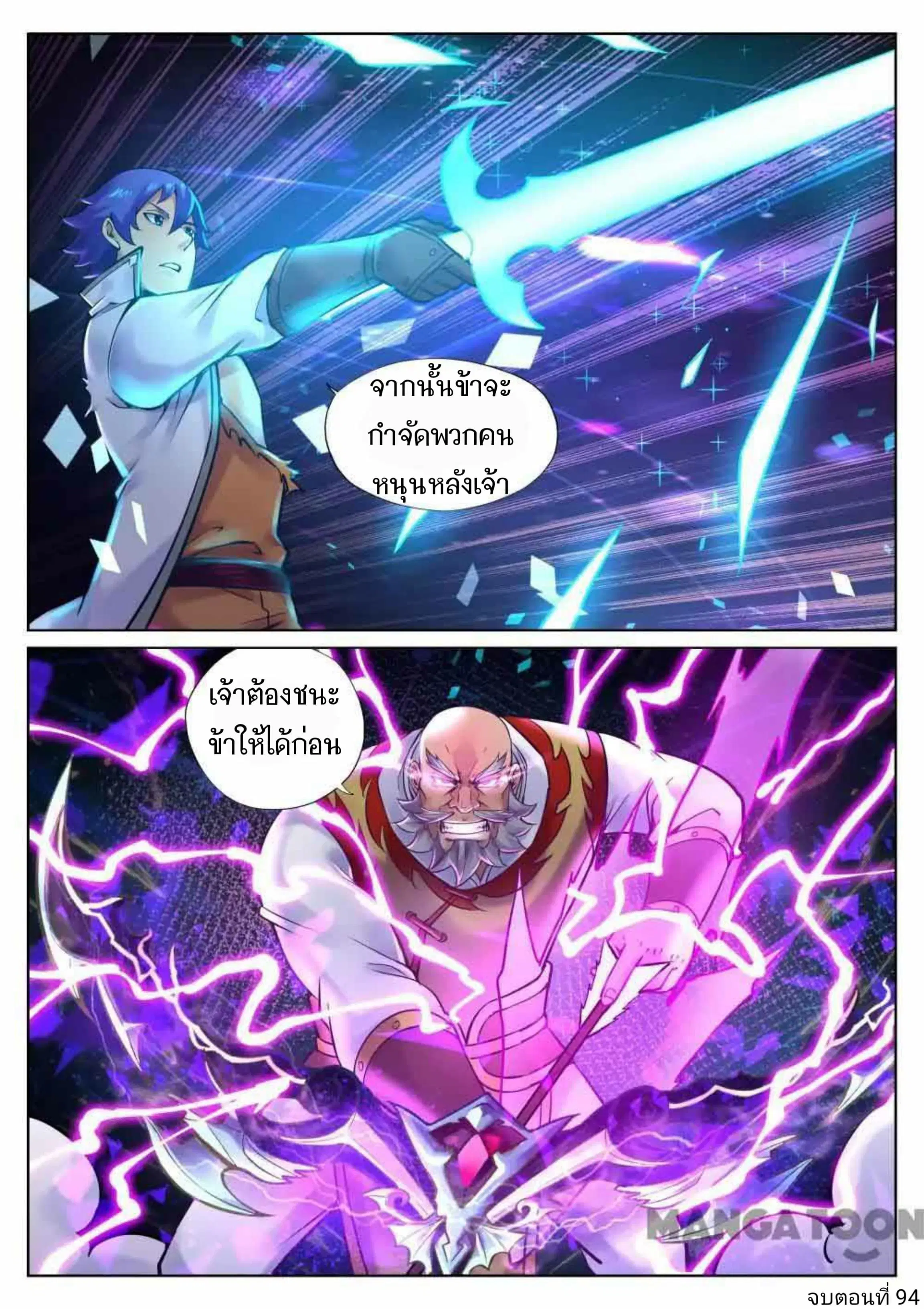 My Great Sword ตอนที่ 94 หน้า 14