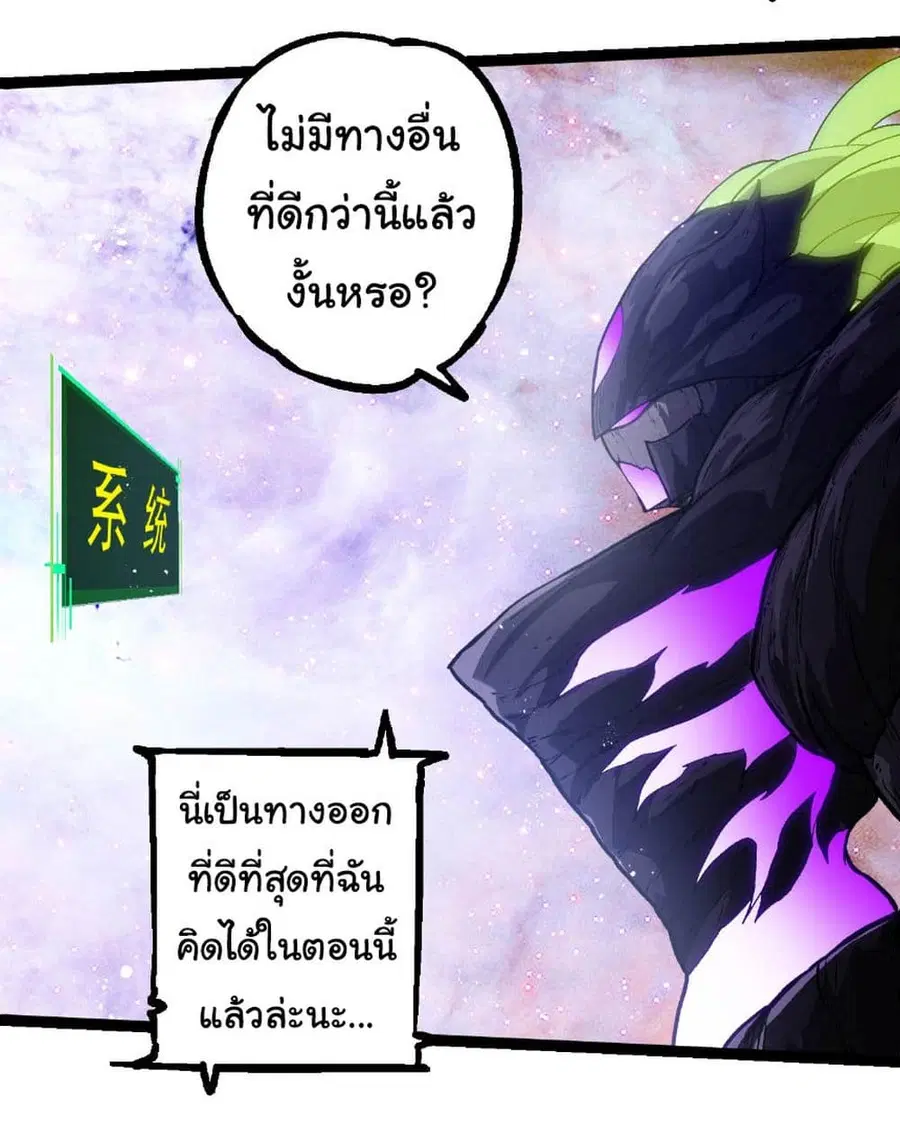 Evolution Begins With A Big Tree ตอนที่ 240 หน้า 27
