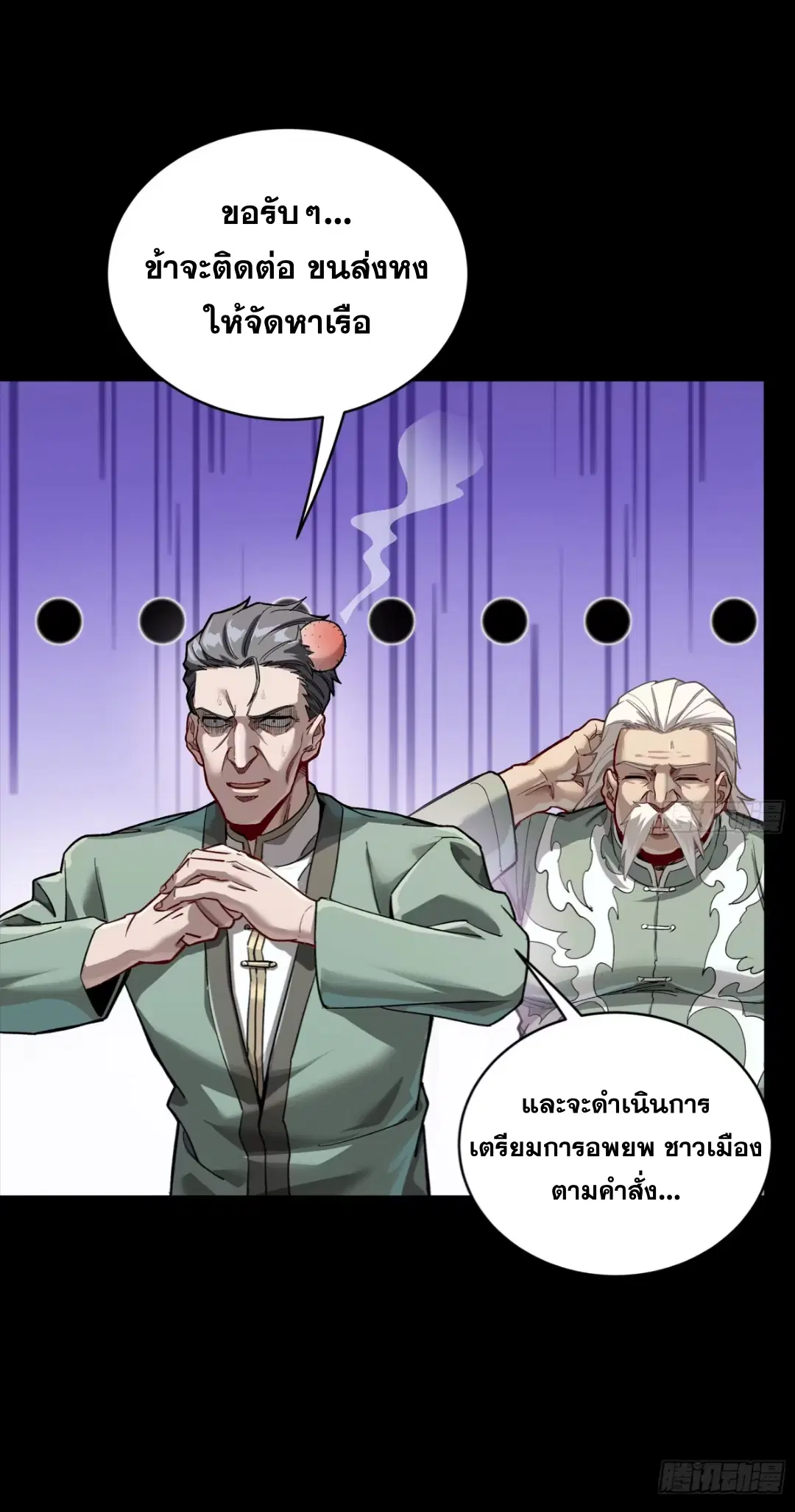 Legend of Star General ตอนที่ 266 หน้า 30