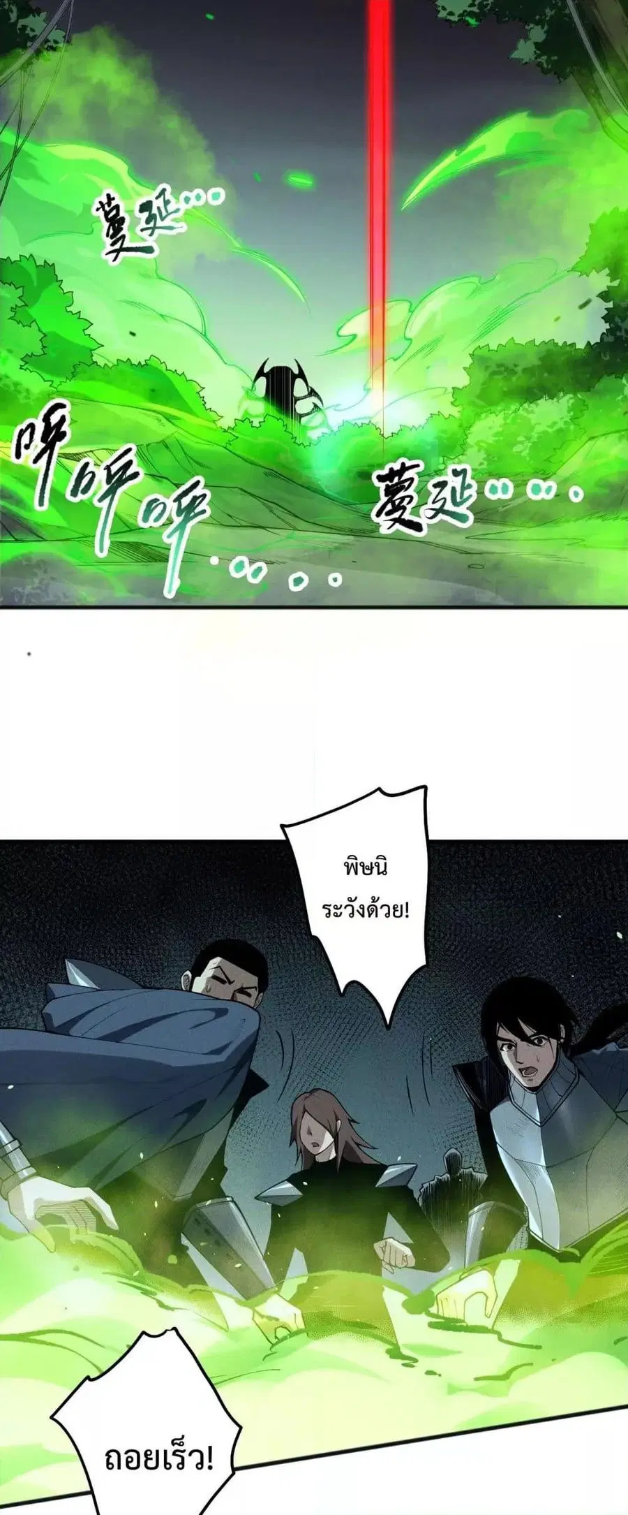 Necromancer King of The Scourge ตอนที่ 106 หน้า 25