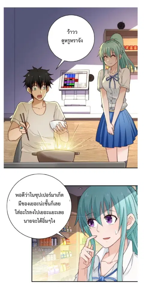 Apocalyptic Super System ตอนที่ 9.2 หน้า 16