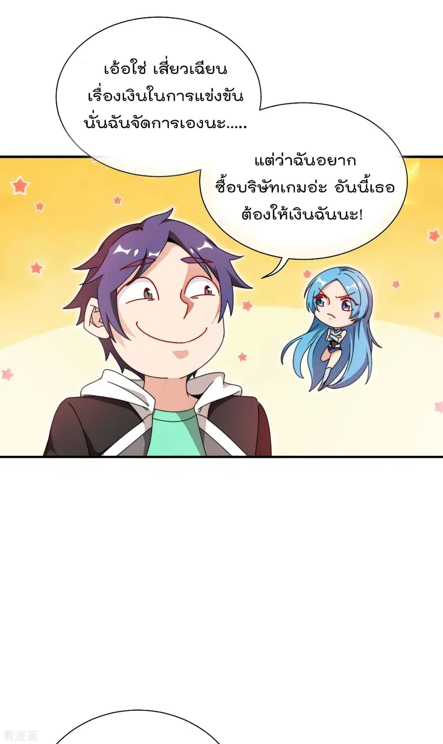 I am The Richest in The World ตอนที่ 198 หน้า 32