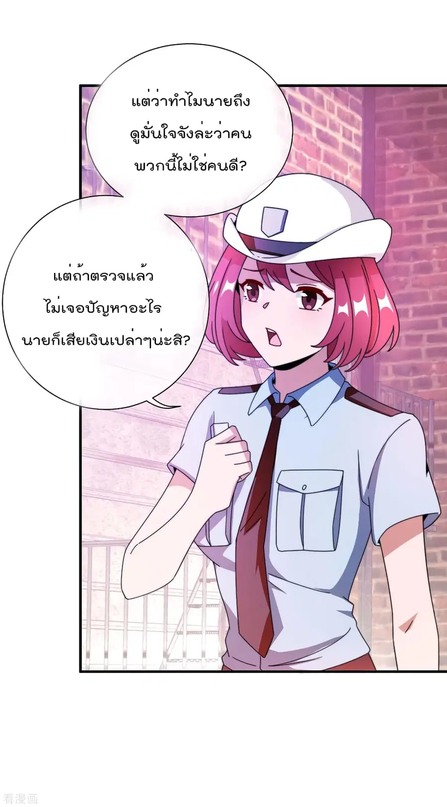 I am The Richest in The World ตอนที่ 179 หน้า 39