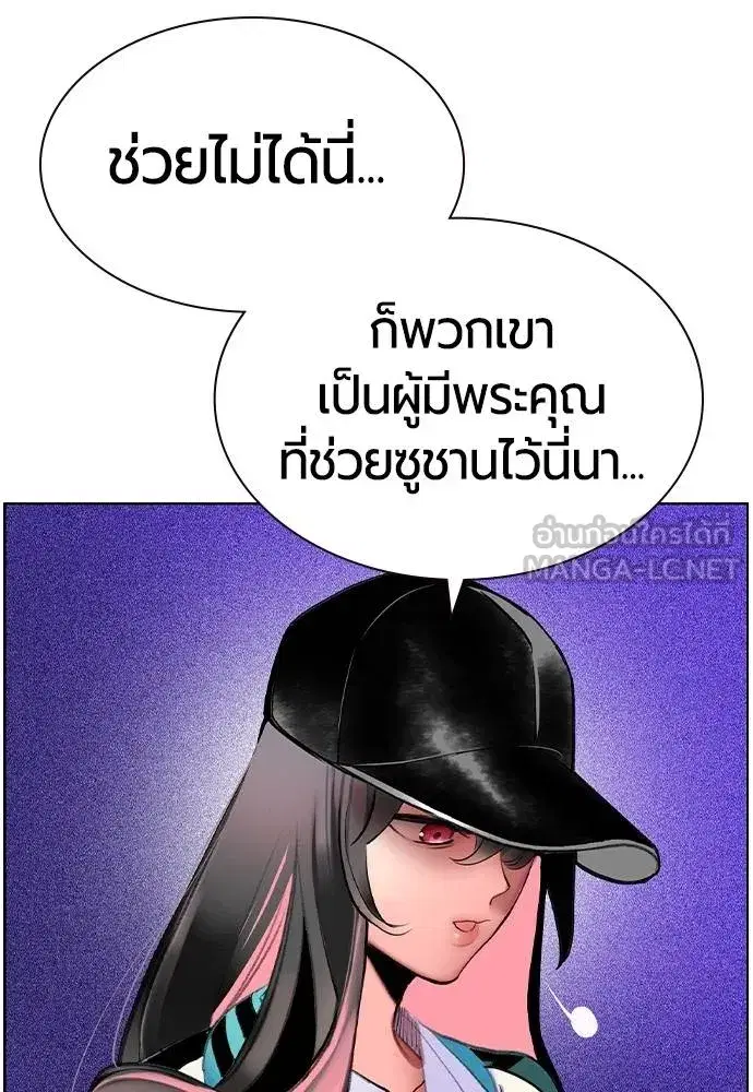 Jungle Juice ตอนที่ 135 หน้า 144