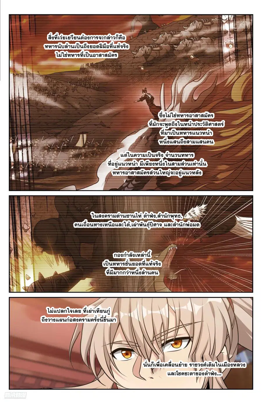 Nightwatcher ตอนที่ 517 หน้า 7