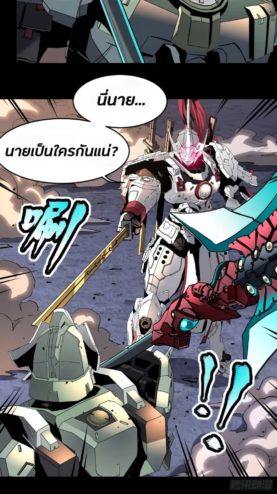 Legend of Star General ตอนที่ 34 หน้า 29