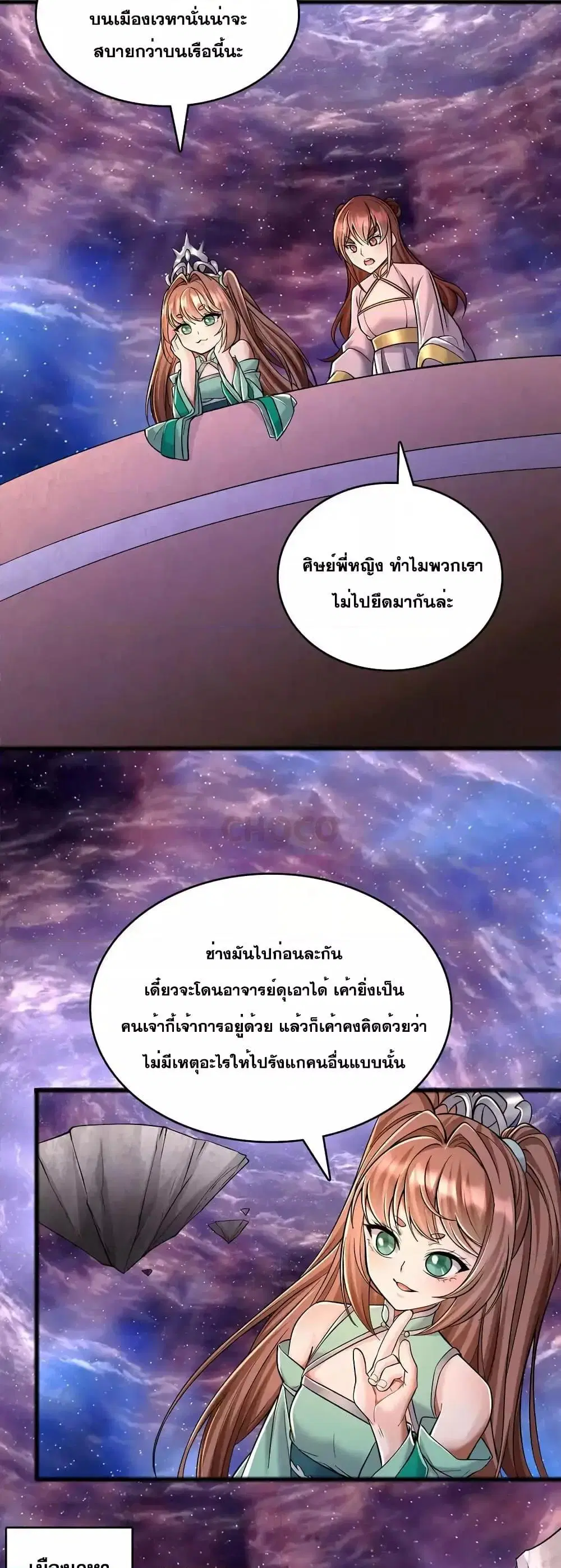 I Can Become A Sword God ตอนที่ 88 หน้า 20