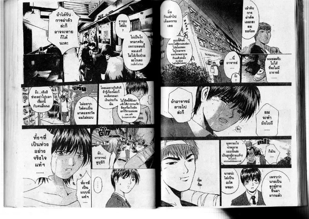 GTO : Great Teacher Onizuka ตอนที่ 192 หน้า 5