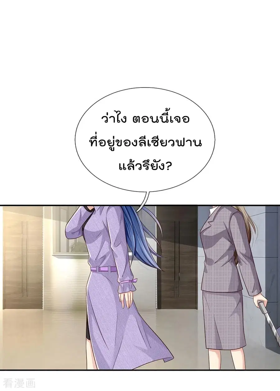 I’m the Great Immortal ตอนที่ 112 หน้า 12