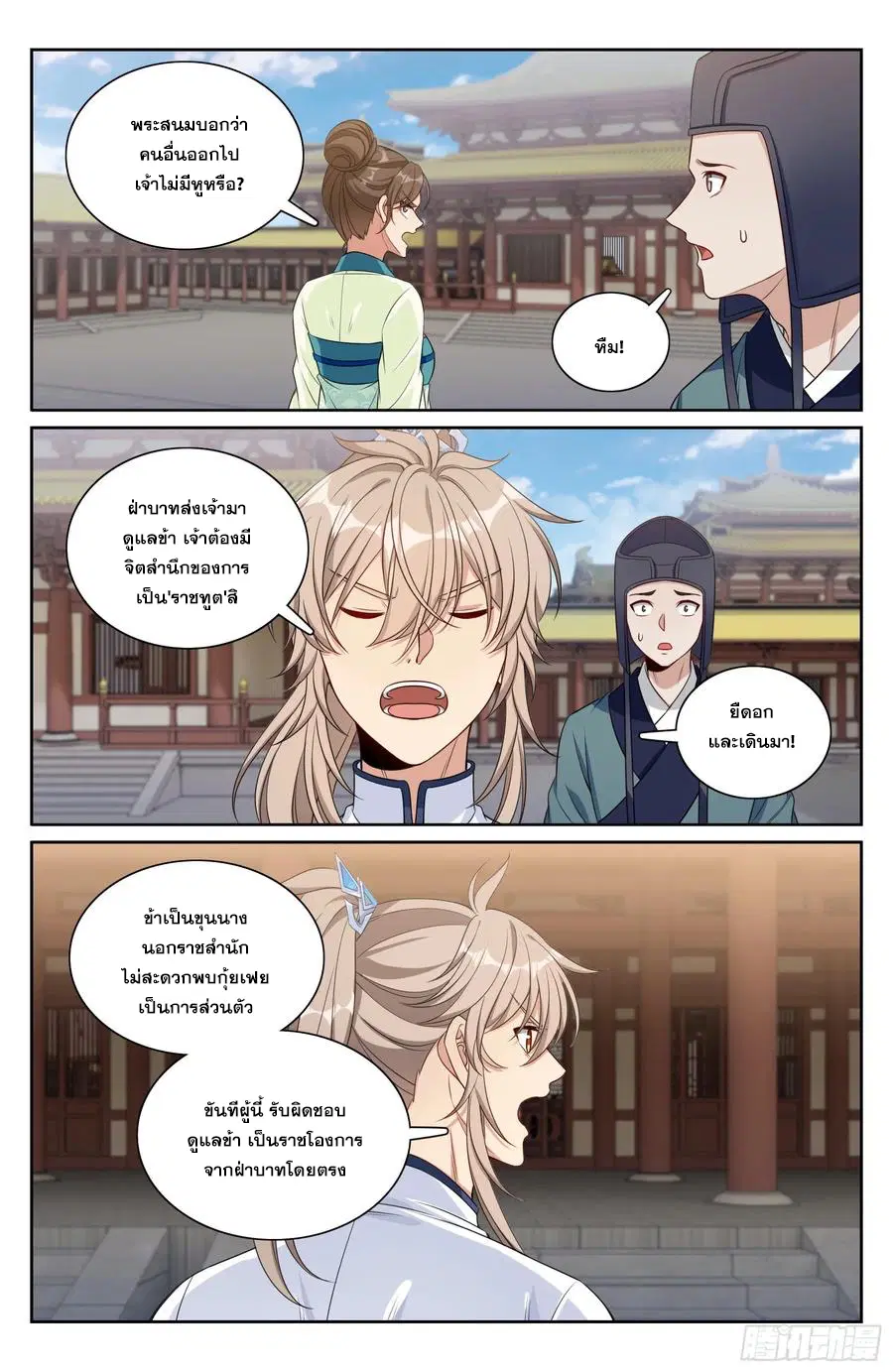 Nightwatcher ตอนที่ 324 หน้า 19