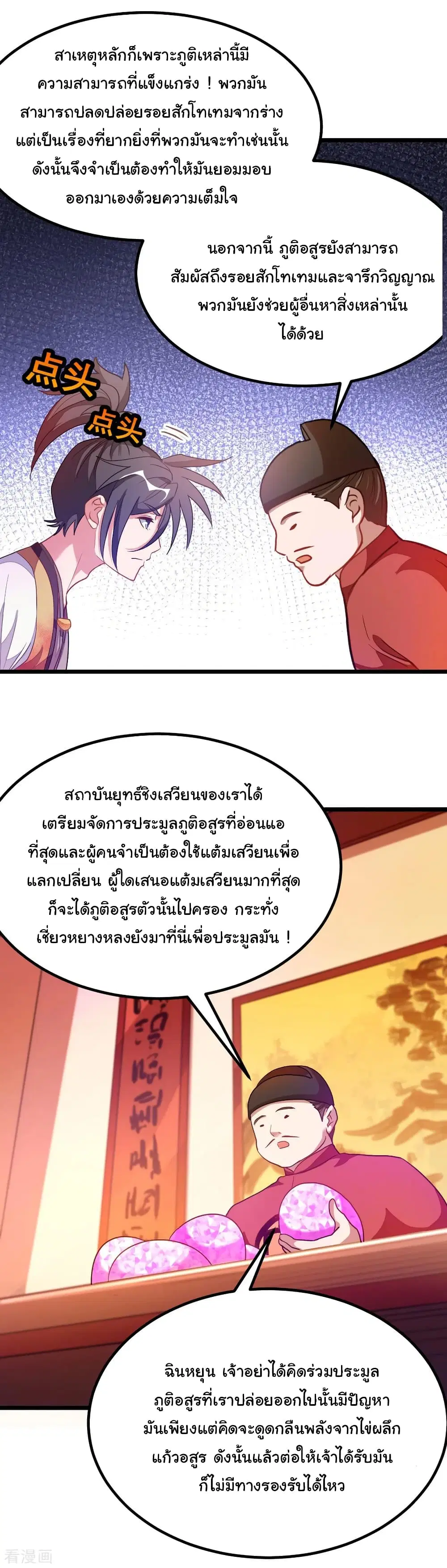 Nine Sun God King ตอนที่ 174 หน้า 7