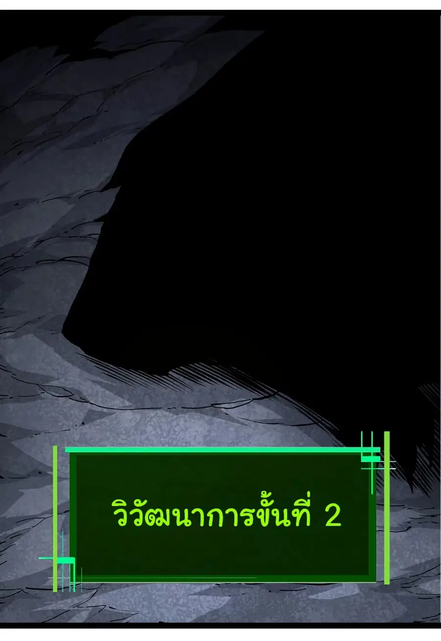 Evolution from the Big Tree ตอนที่ 72 หน้า 21