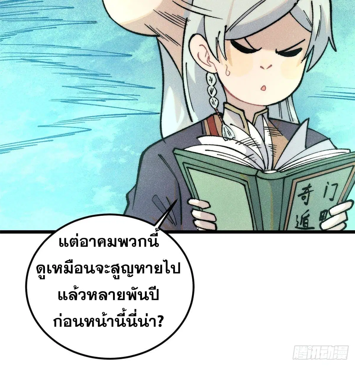 All Hail the Sect Leader ตอนที่ 286 หน้า 68