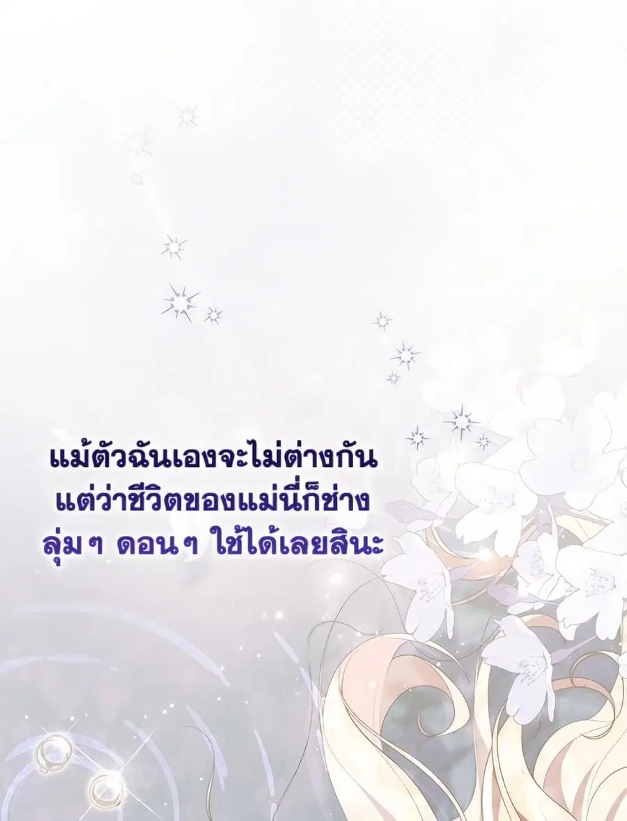 Fortune-Telling Lady ตอนที่ 102 หน้า 24