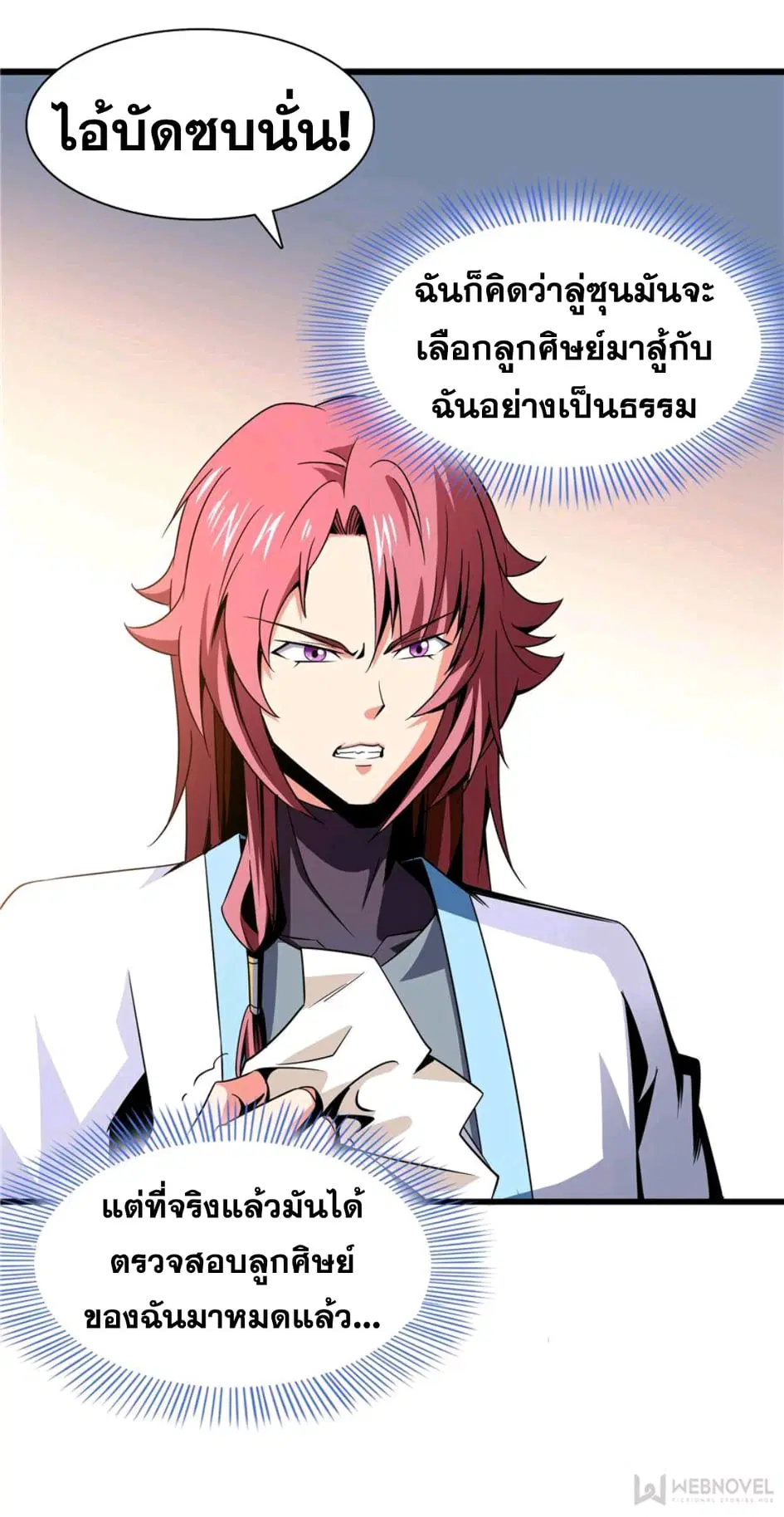 Library to Heaven’s Path ตอนที่ 73 หน้า 7