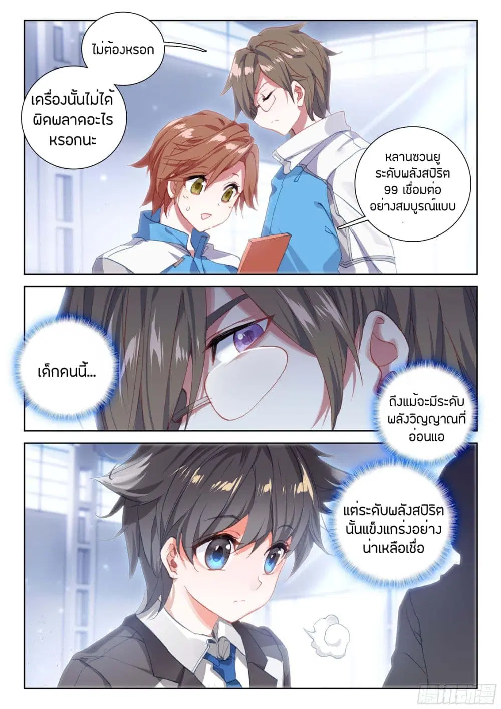 Douluo Dalu IV: Zhongji Douluo ตอนที่ 32 หน้า 14