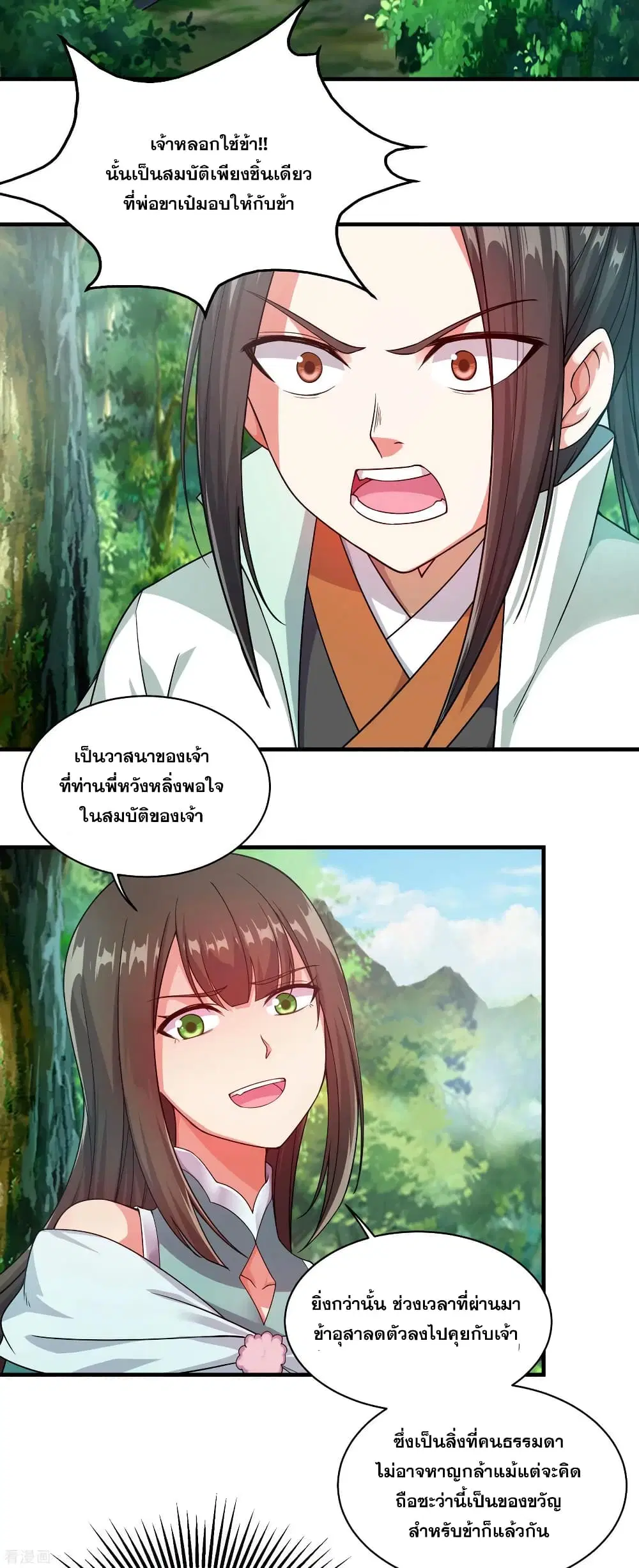 Matchless Emperor ตอนที่ 2 หน้า 8