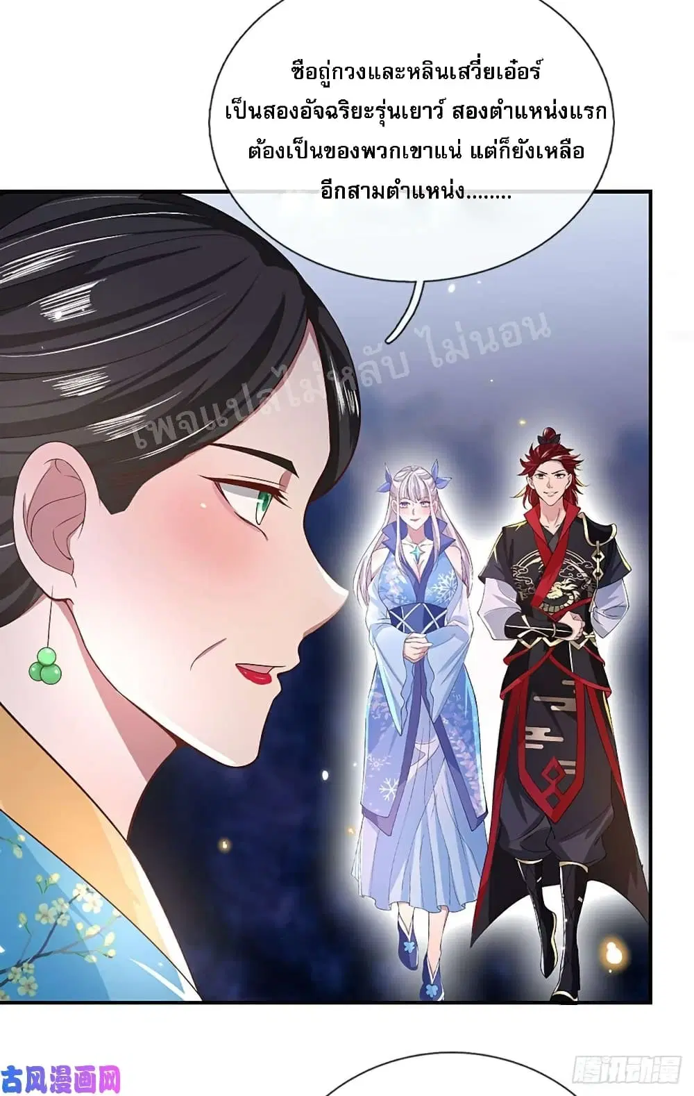 Royal God of War, Rising Dragon ตอนที่ 49 หน้า 32
