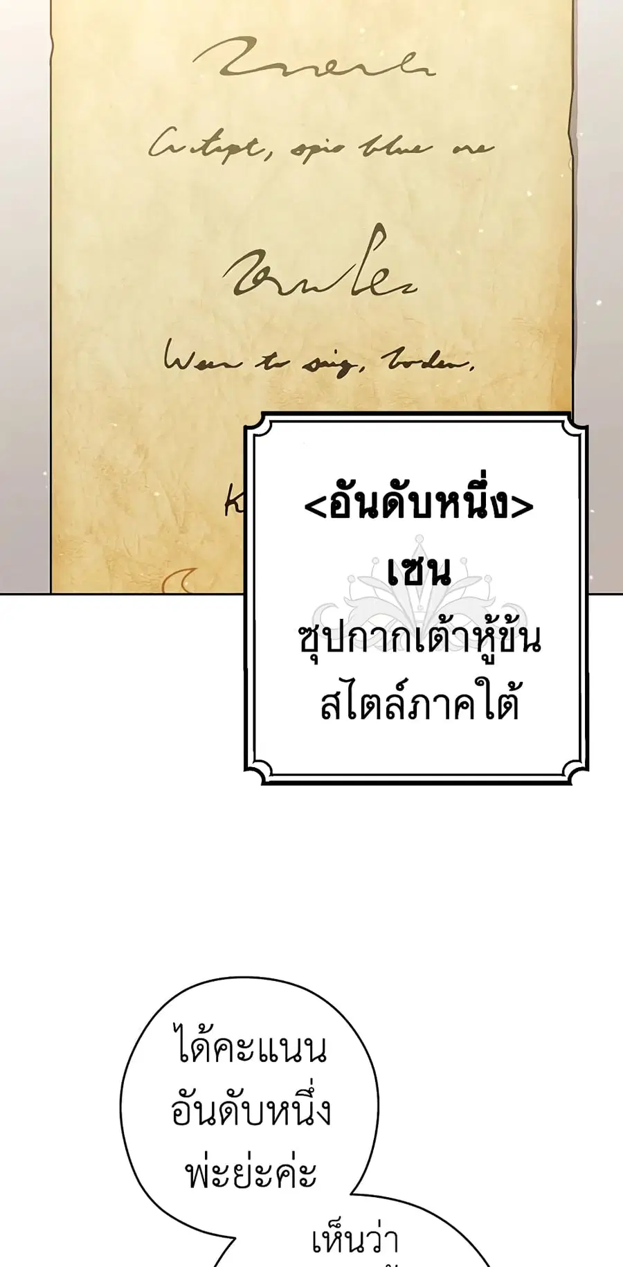 The Young Lady Is a Royal Chef ตอนที่ 61 หน้า 4