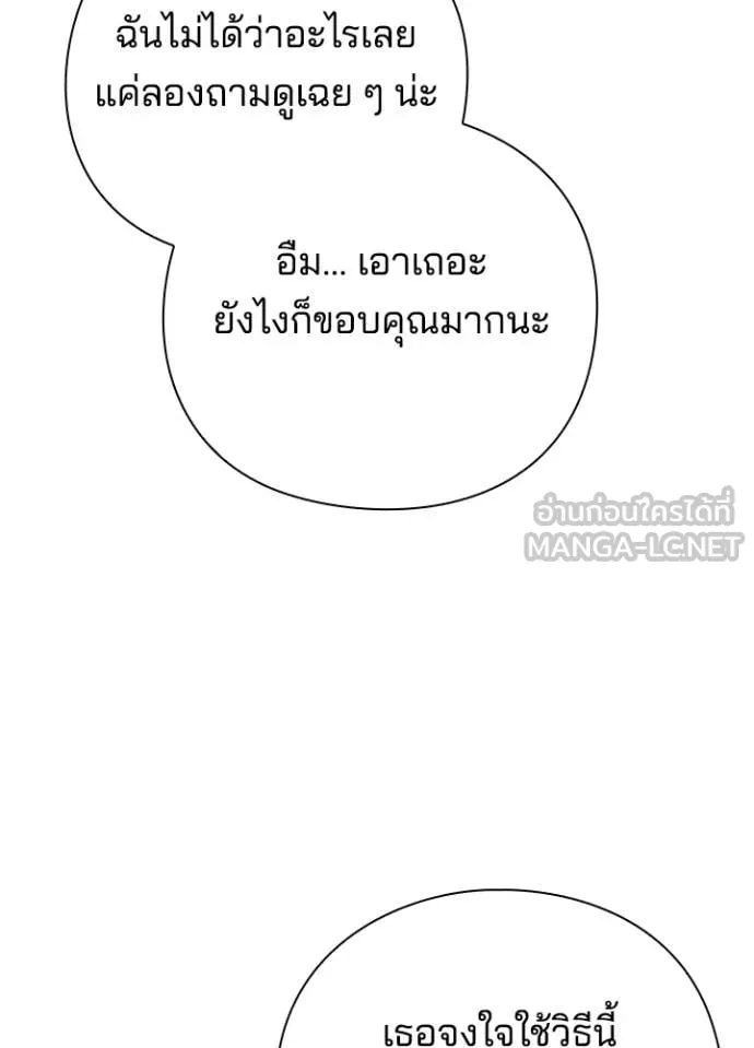 Night of the Ogre ตอนที่ 74 หน้า 20