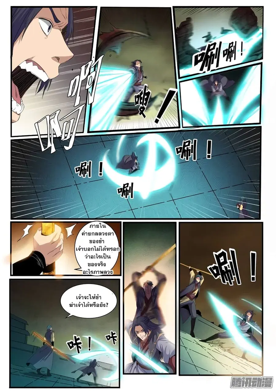 Bailian Chengshen ตอนที่ 55 หน้า 13