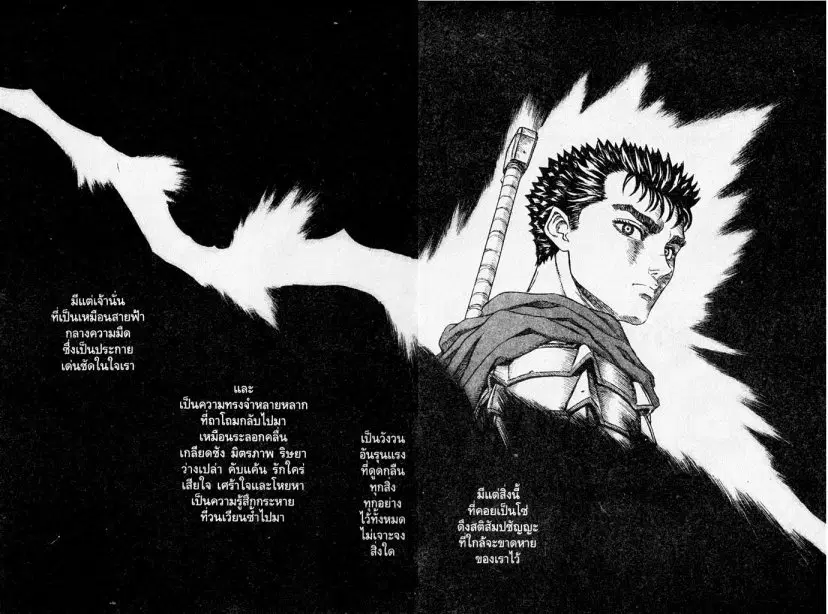 Berserk ตอนที่ 64 หน้า 5