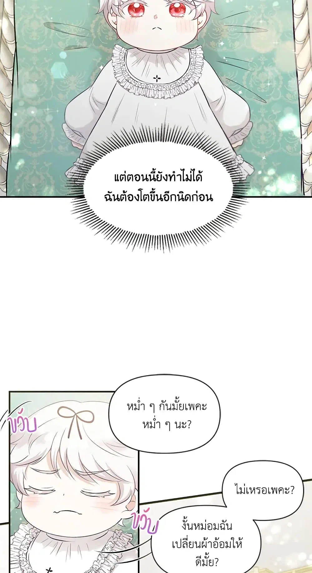 The Wicked Little Princess ตอนที่ 1 หน้า 31