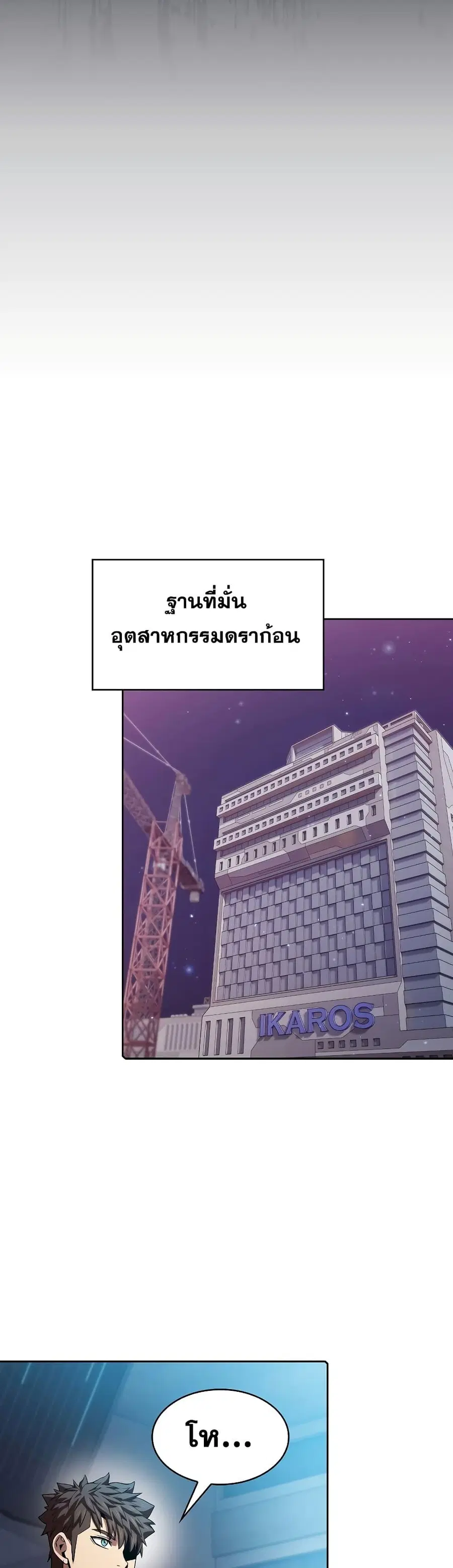 The Constellation That Returned From Hell ตอนที่ 107 หน้า 15
