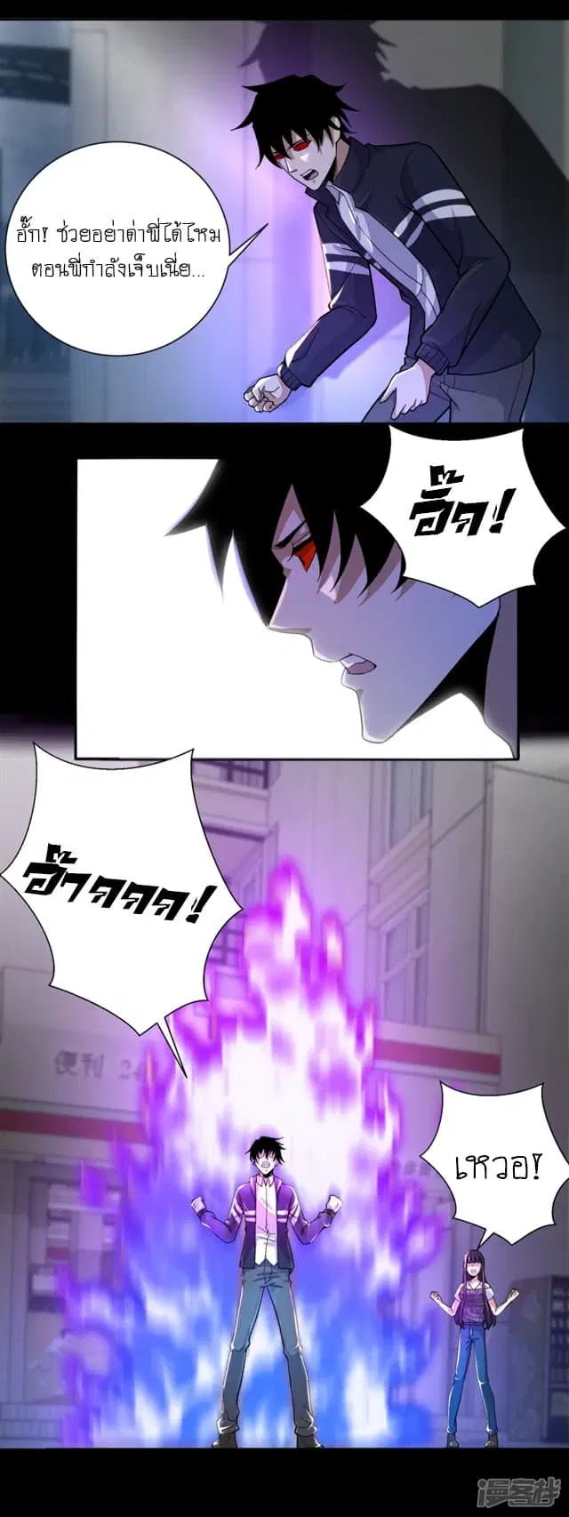 The King of Doom ตอนที่ 72 หน้า 14