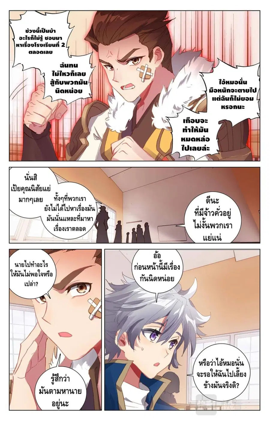 Absolute Resonance ตอนที่ 9.2 หน้า 8