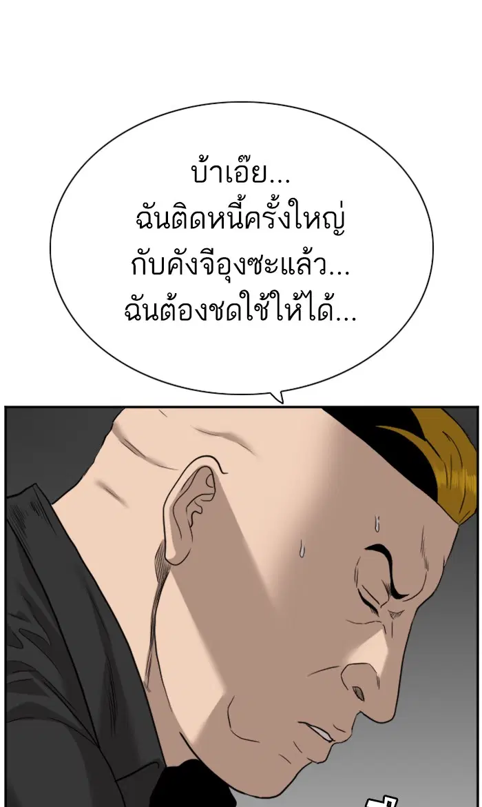 Bad Guy ตอนที่ 76 หน้า 58