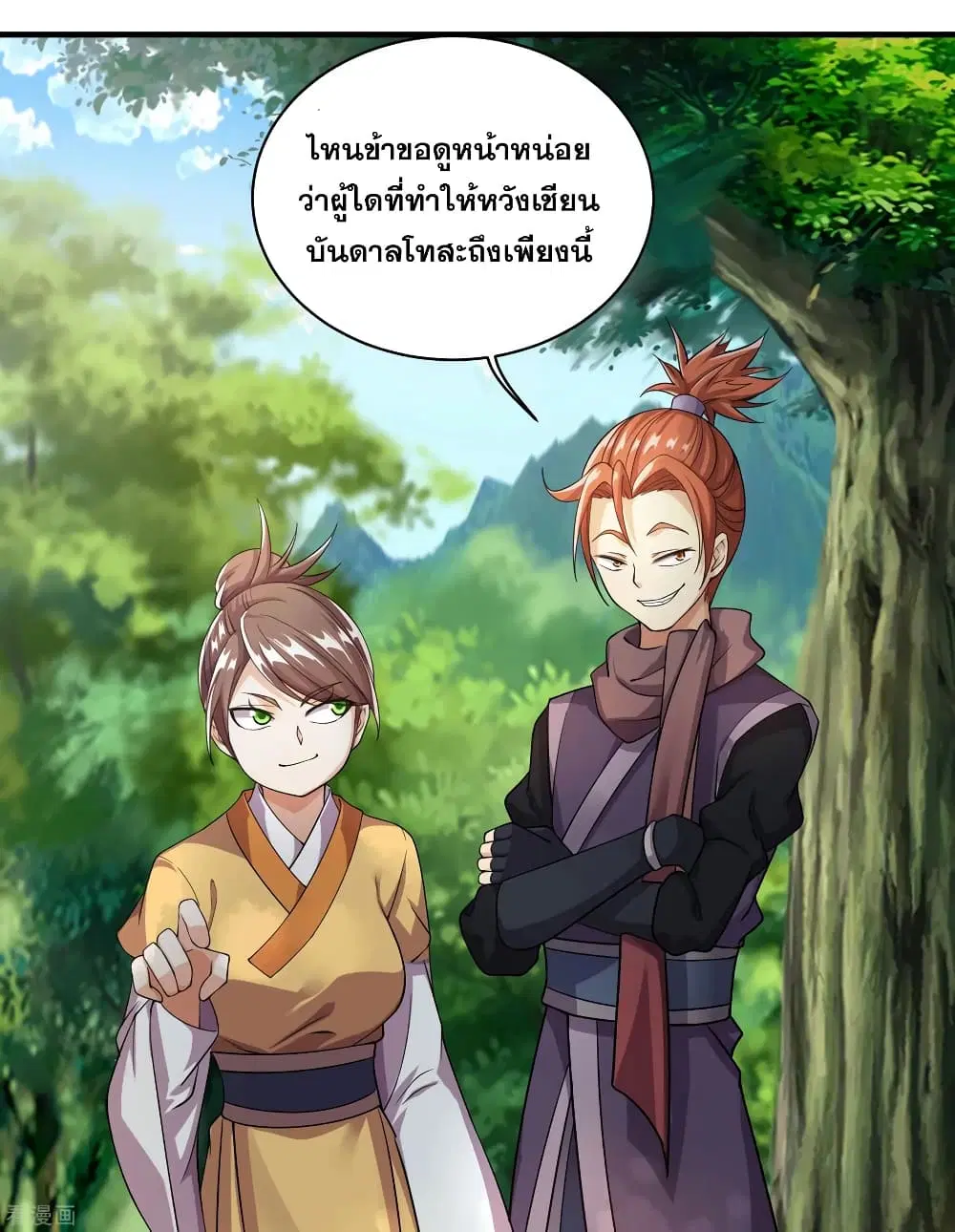 Matchless Emperor ตอนที่ 8 หน้า 11