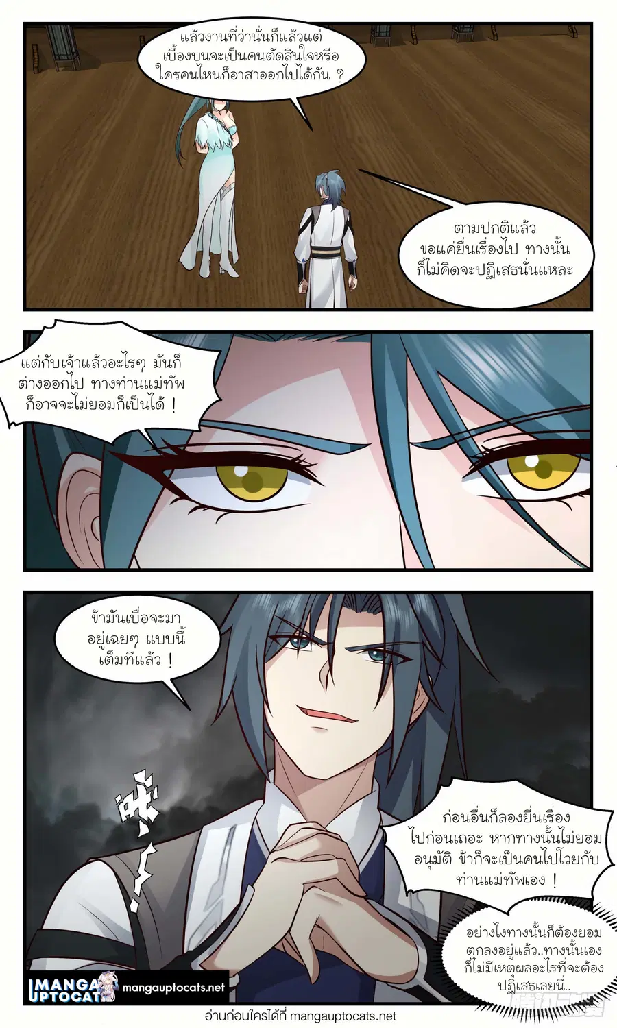 Martial Peak ตอนที่ 3073 หน้า 6