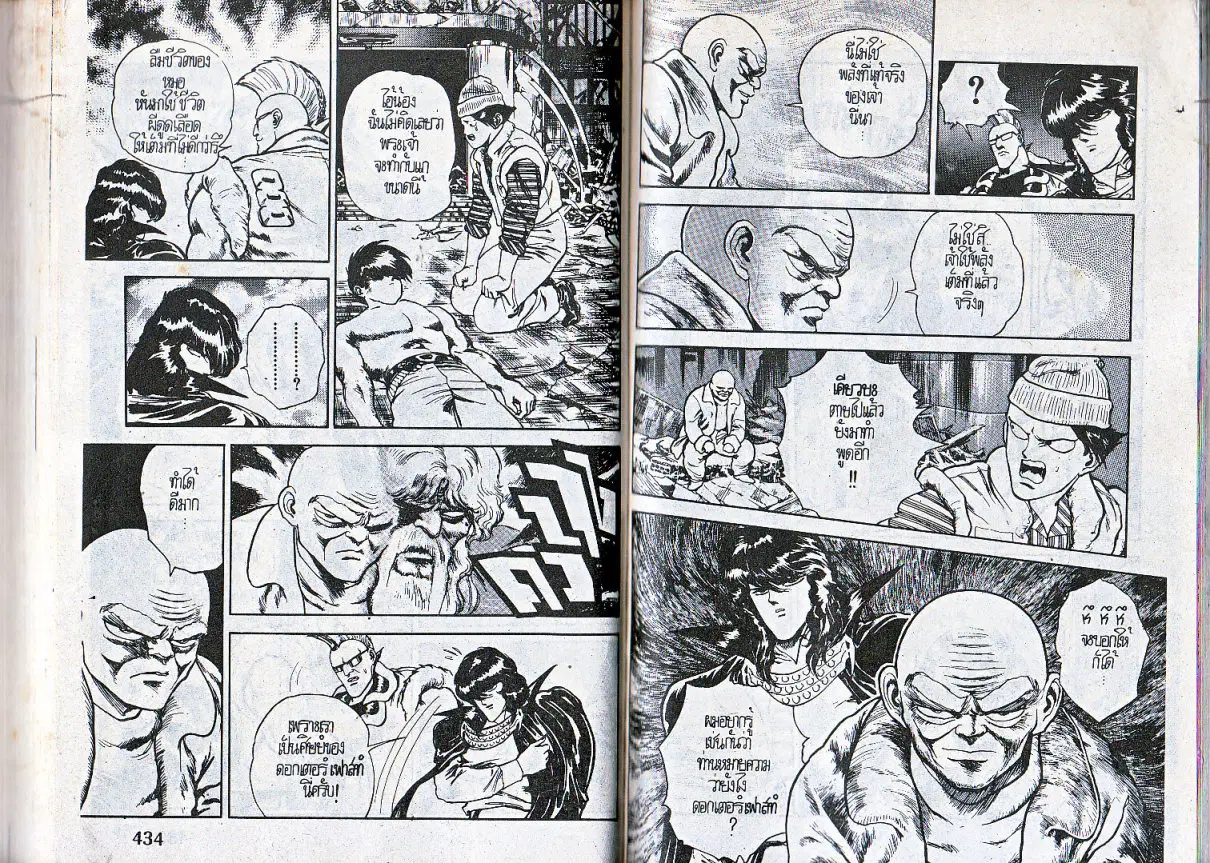 Makai Toshi Hunter ตอนที่ 99 หน้า 4