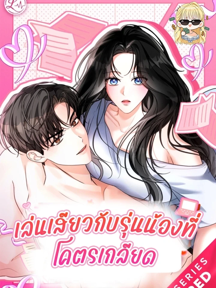 Playing with the Junior I Hate So Much – เล่นกับรุ่นน้องที่โคตรเกลียด