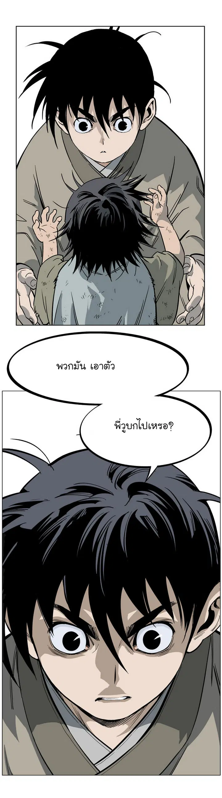 Gosu ตอนที่ 23 หน้า 39