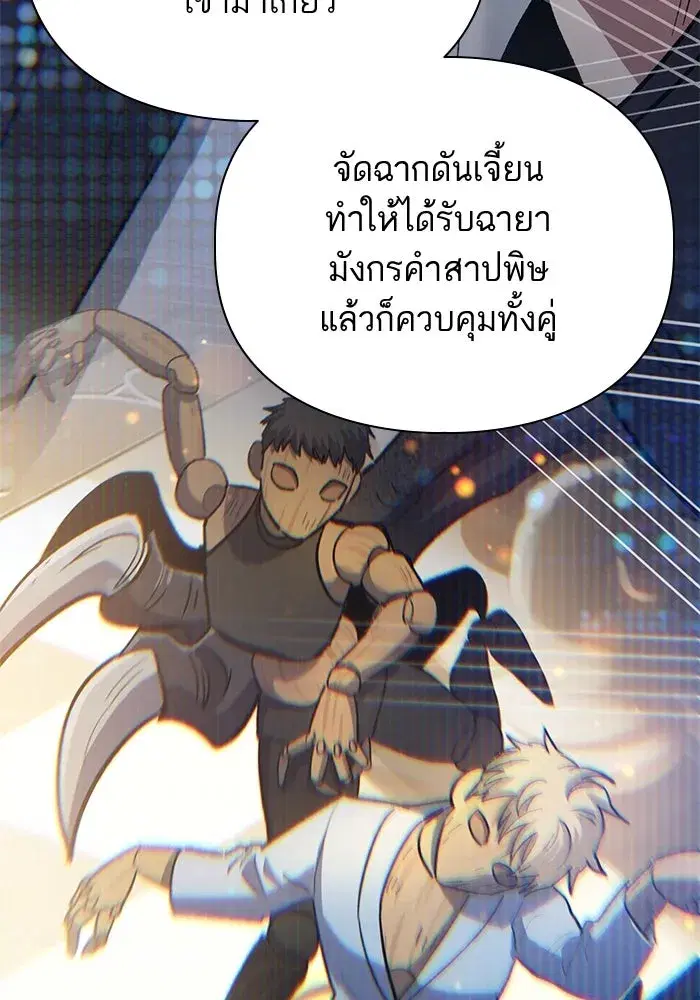 The S-Classes That I Raised (My S-Class Hunters) ตอนที่ 85 หน้า 131