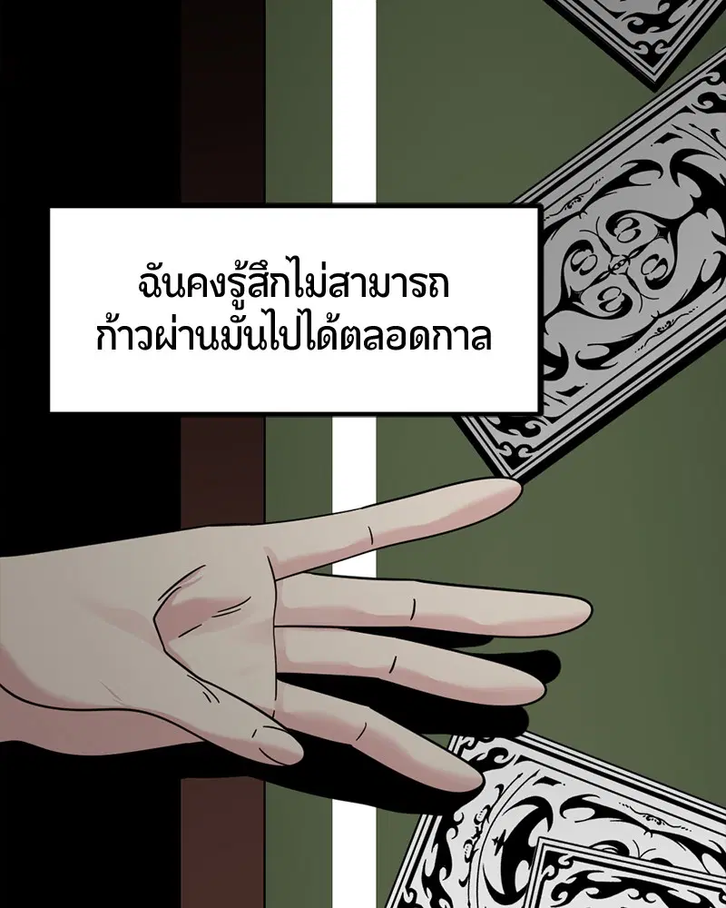 HERO KILLER ตอนที่ 45 หน้า 142