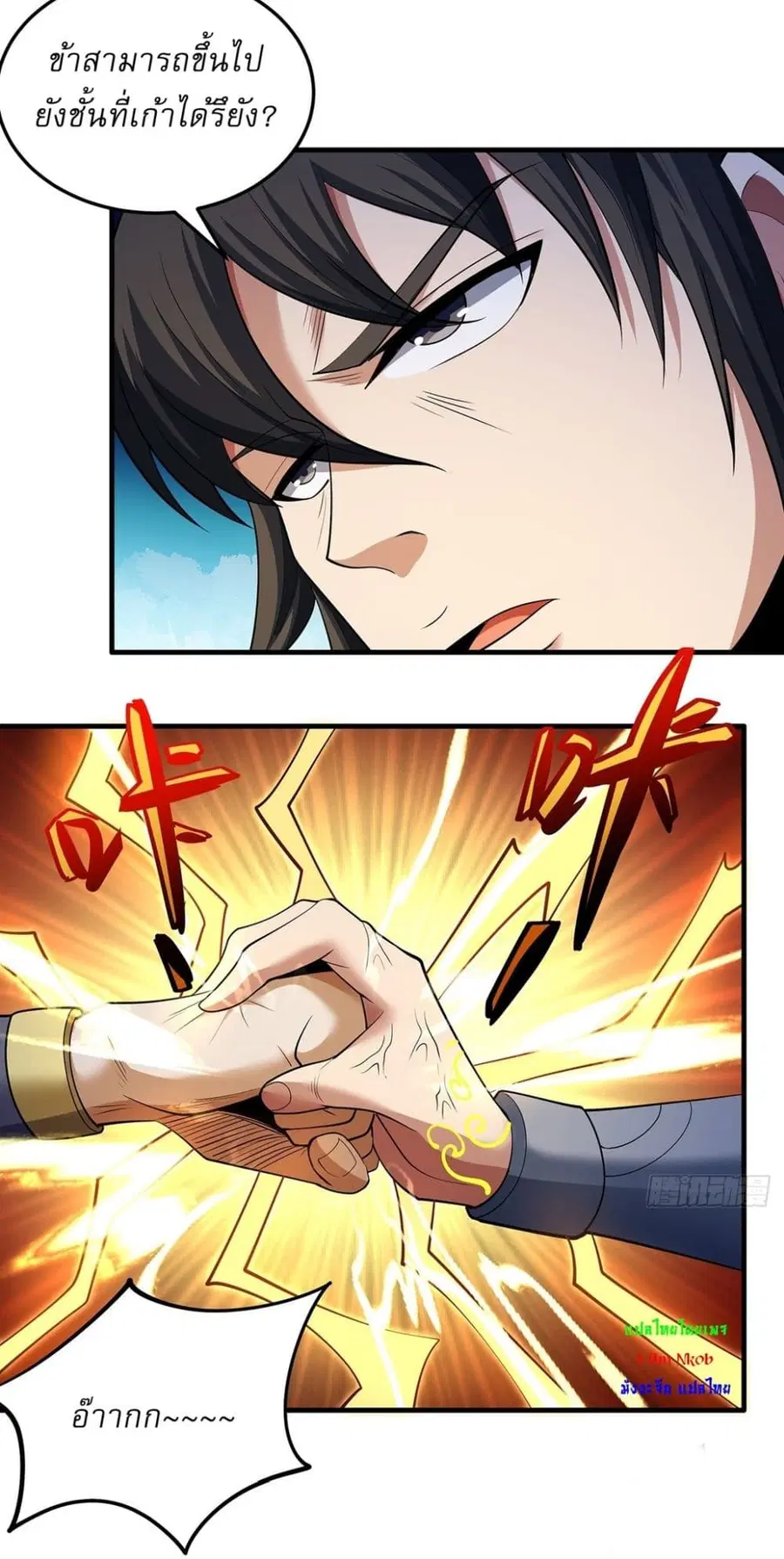God of Martial Arts ตอนที่ 663 หน้า 13