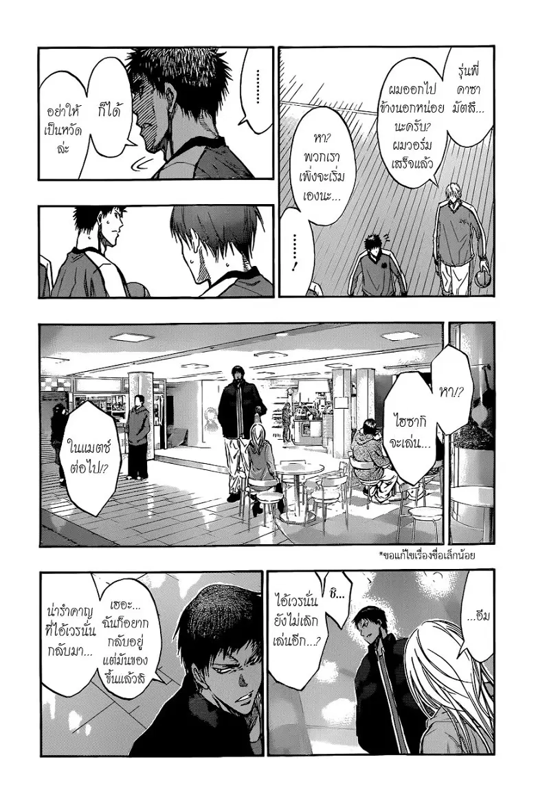 Kuroko no Basuke ตอนที่ 170 หน้า 2