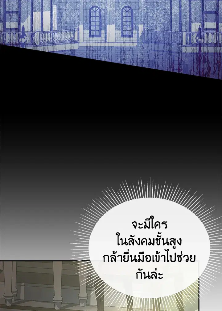 The Real Daughter Is Back ตอนที่ 60 หน้า 66