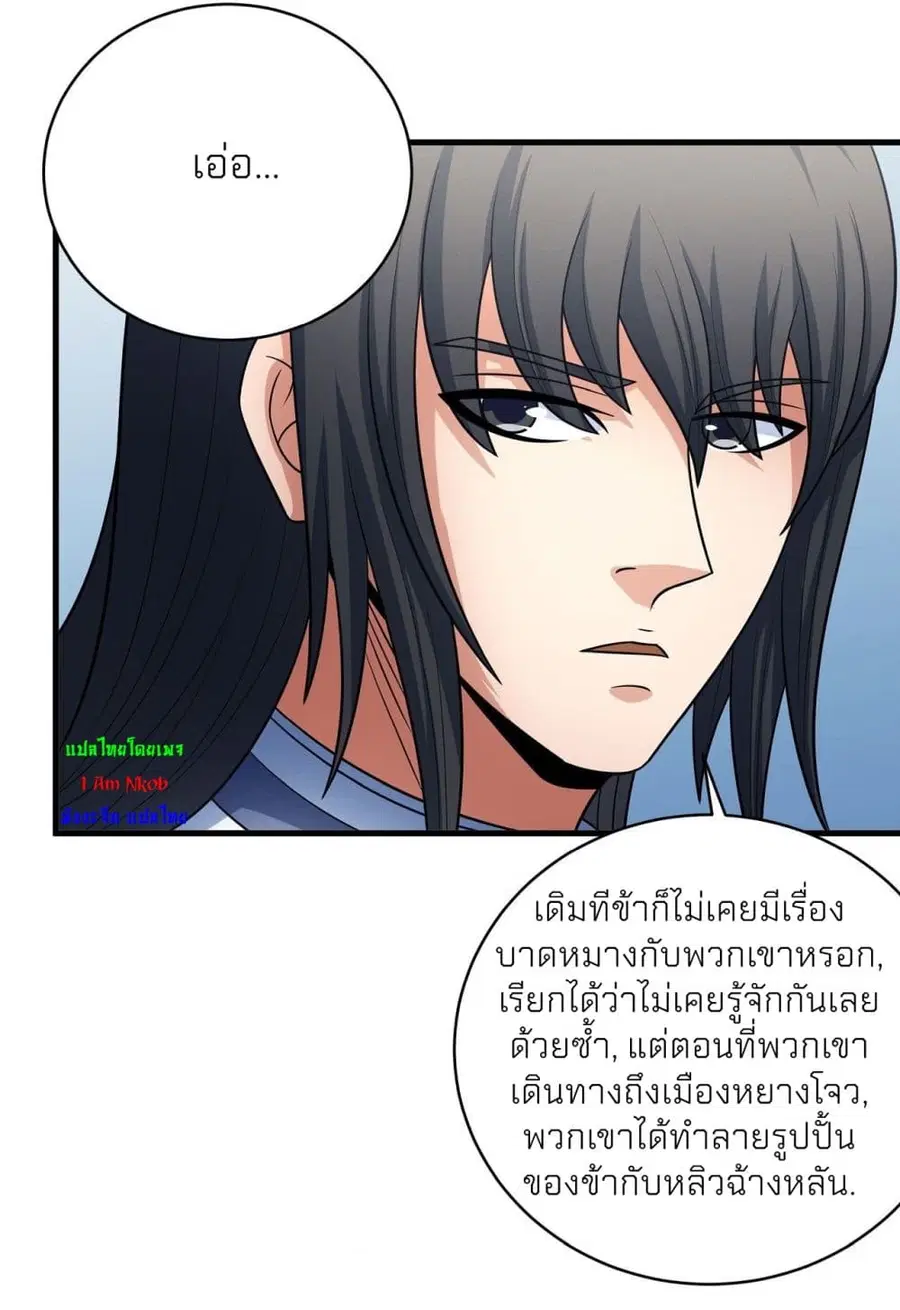 God of Martial Arts ตอนที่ 457 หน้า 9