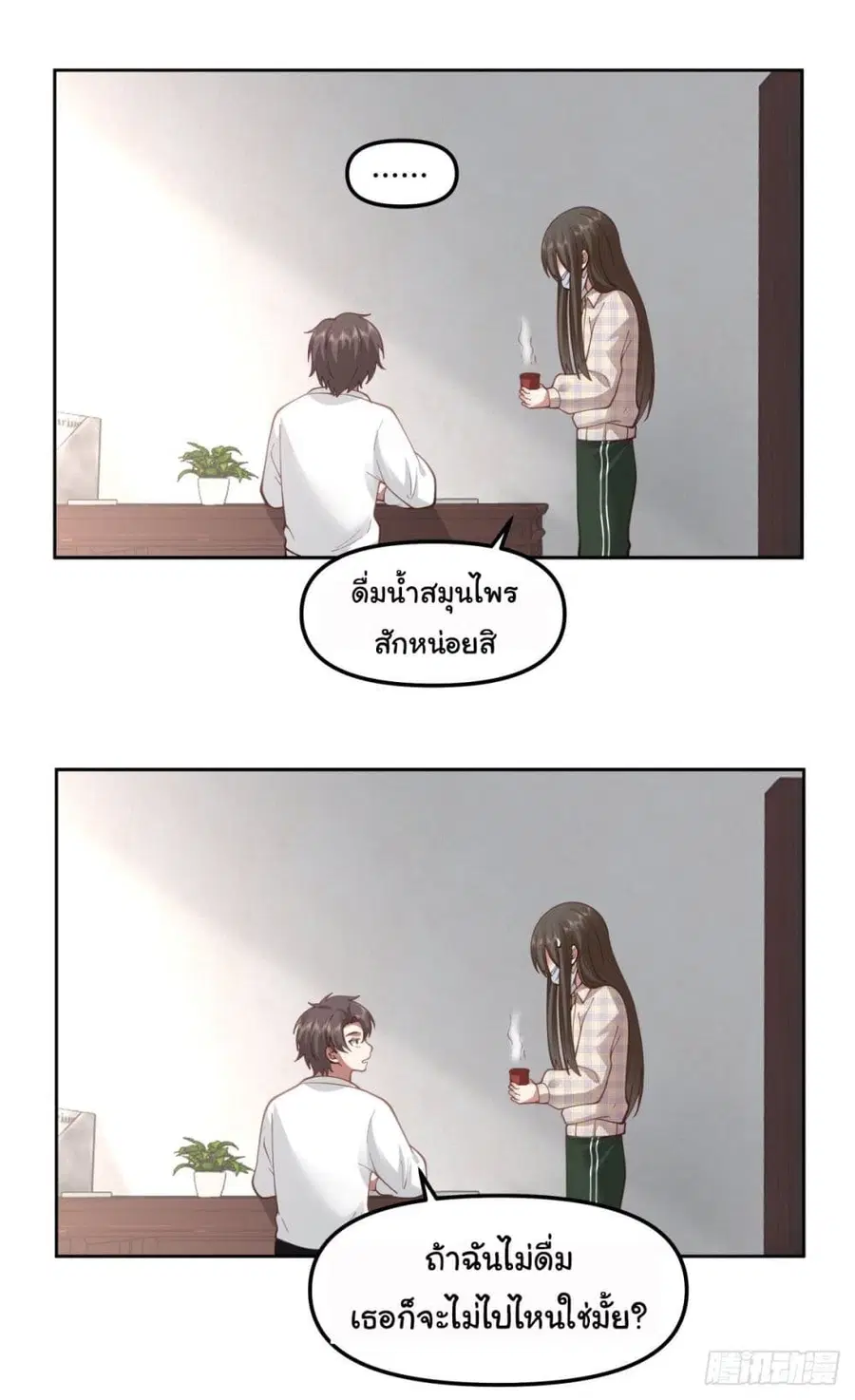 I Really Don’t Want to be Reborn ตอนที่ 49 หน้า 4