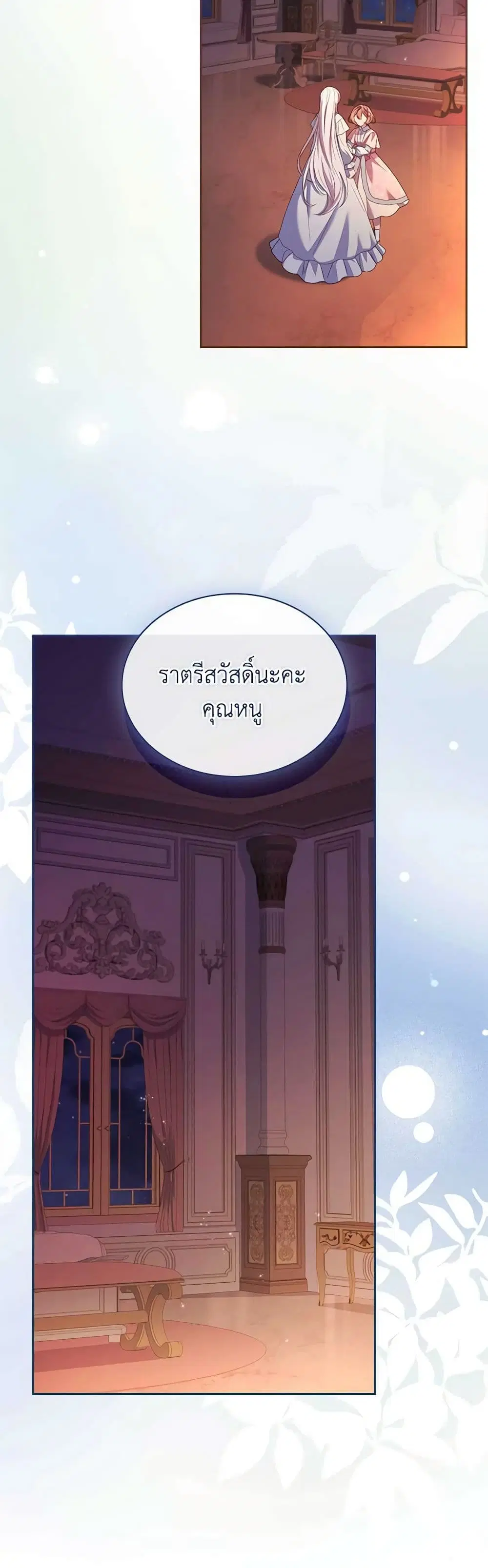 The Lady Needs a Break ตอนที่ 125 หน้า 22