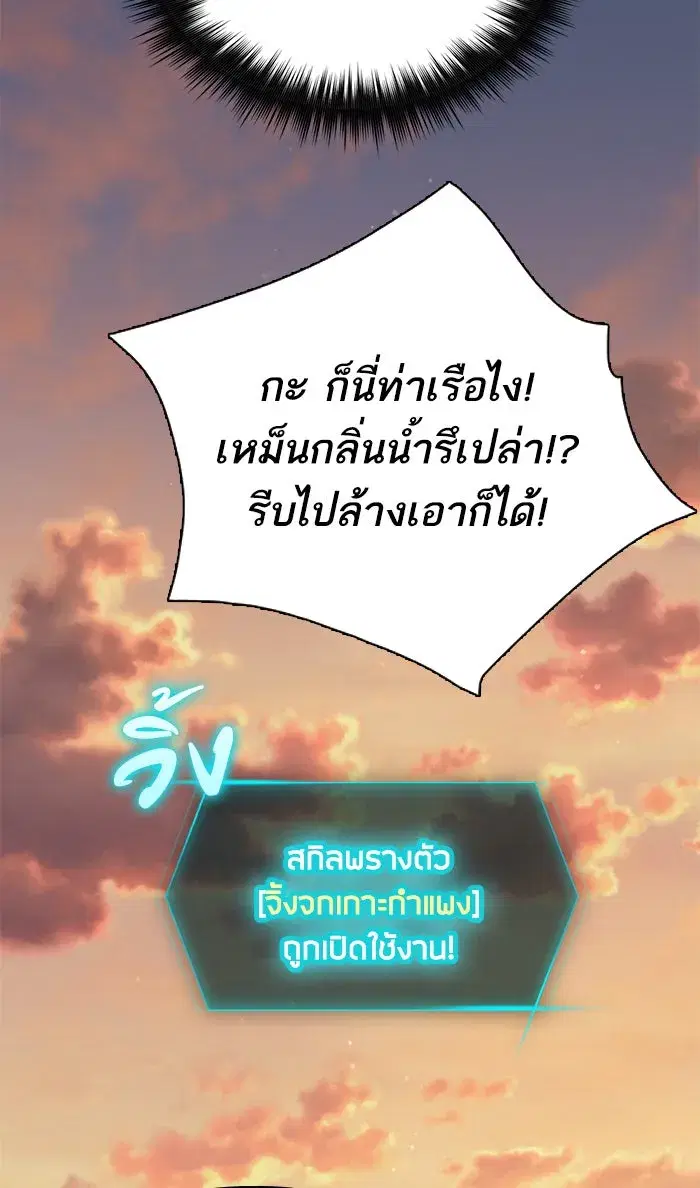 The S-Classes That I Raised (My S-Class Hunters) ตอนที่ 40 หน้า 26