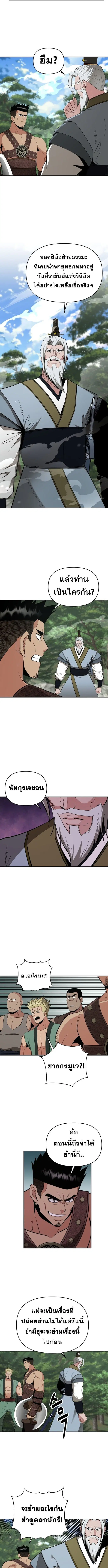 The World’s Best Kunlun Tavern ตอนที่ 58 หน้า 5